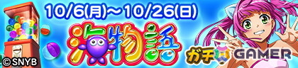 「セガNET麻雀 MJ」で「海物語」シリーズとのコラボイベント“海物語CUP”が開催!マリンちゃんやワリン、ウリン、サム、火鈴も登場の画像