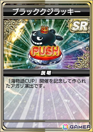 ブラッククジラッキー