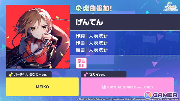「プロセカ」に「げんてん」（作詞・作曲：大漠波新）がリズムゲーム楽曲として追加！の画像1