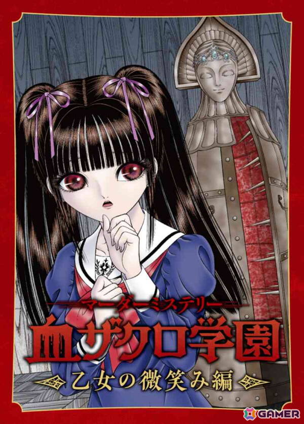 ゲームブック形式のホラーアドベンチャー小説「血ザクロ学園」シリーズの本編全12作品が刊行の画像8