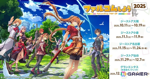 日本ファルコムのグッズサイト「ファルコムショップ」が各会場を巡回！「ファルコムしよう2025～FalcomShop POP UP～」が10月11日より大阪などで順次開催の画像1