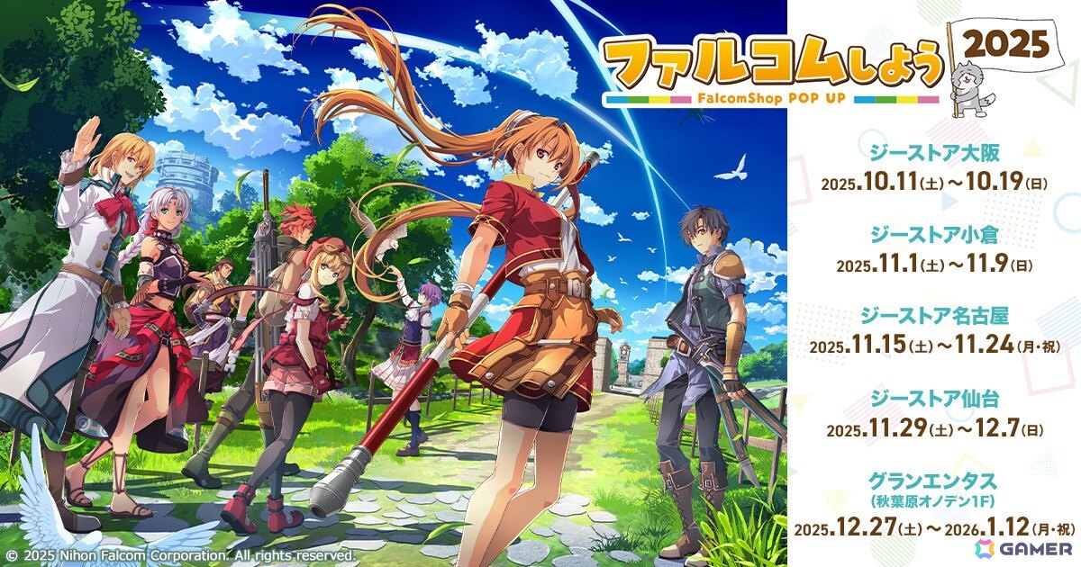 日本ファルコムのグッズサイト「ファルコムショップ」が各会場を巡回!「ファルコムしよう2025~FalcomShop POP UP~」が10月11日より大阪などで順次開催の画像