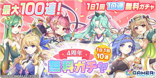 「れじぇくろ！」4周年を記念して最大100連引ける1日1回10連無料ガチャが開催！「ジャンヌ＆ミカエル」がコンビキャラとして登場の画像1