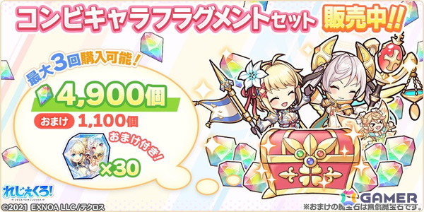「れじぇくろ!」4周年を記念して最大100連引ける1日1回10連無料ガチャが開催!「ジャンヌ&ミカエル」がコンビキャラとして登場の画像