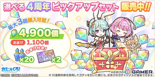 「れじぇくろ!」4周年を記念して最大100連引ける1日1回10連無料ガチャが開催!「ジャンヌ&ミカエル」がコンビキャラとして登場の画像