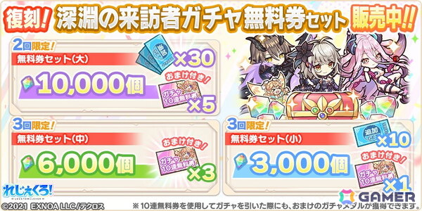 「れじぇくろ!」4周年を記念して最大100連引ける1日1回10連無料ガチャが開催!「ジャンヌ&ミカエル」がコンビキャラとして登場の画像