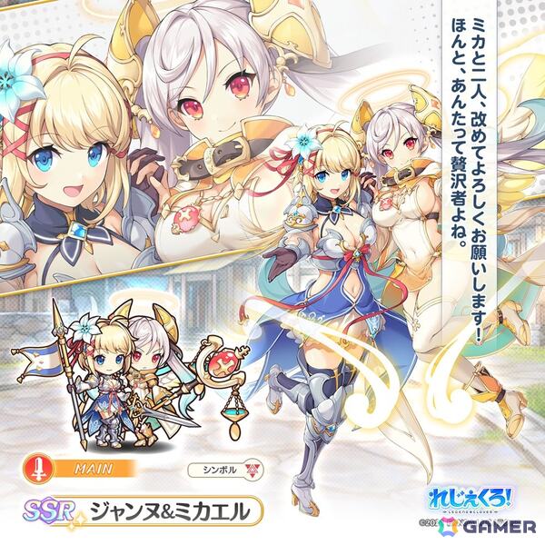 「れじぇくろ！」4周年を記念して最大100連引ける1日1回10連無料ガチャが開催！「ジャンヌ＆ミカエル」がコンビキャラとして登場の画像3