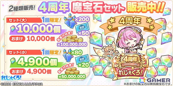 「れじぇくろ!」4周年を記念して最大100連引ける1日1回10連無料ガチャが開催!「ジャンヌ&ミカエル」がコンビキャラとして登場の画像