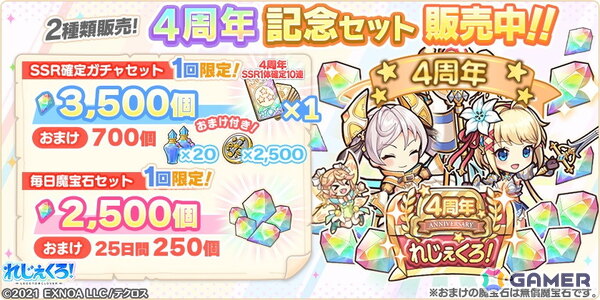 「れじぇくろ!」4周年を記念して最大100連引ける1日1回10連無料ガチャが開催!「ジャンヌ&ミカエル」がコンビキャラとして登場の画像