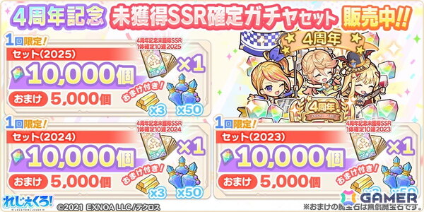 「れじぇくろ!」4周年を記念して最大100連引ける1日1回10連無料ガチャが開催!「ジャンヌ&ミカエル」がコンビキャラとして登場の画像