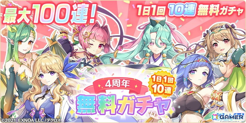 「れじぇくろ!」4周年を記念して最大100連引ける1日1回10連無料ガチャが開催!「ジャンヌ&ミカエル」がコンビキャラとして登場の画像