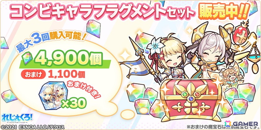 「れじぇくろ！」4周年を記念して最大100連引ける1日1回10連無料ガチャが開催！「ジャンヌ＆ミカエル」がコンビキャラとして登場の画像10