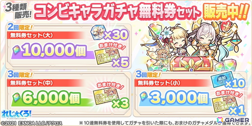 「れじぇくろ！」4周年を記念して最大100連引ける1日1回10連無料ガチャが開催！「ジャンヌ＆ミカエル」がコンビキャラとして登場の画像12