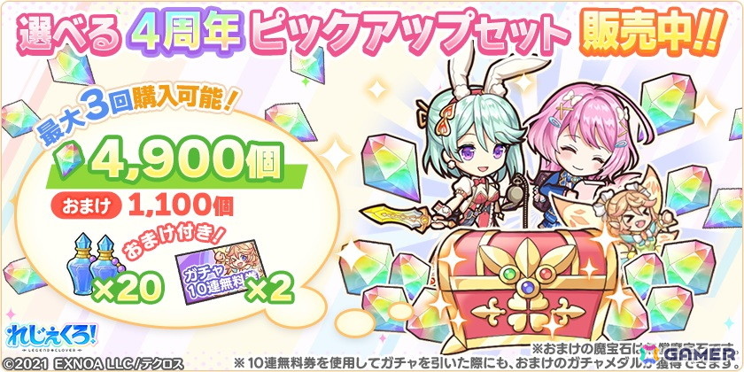 「れじぇくろ！」4周年を記念して最大100連引ける1日1回10連無料ガチャが開催！「ジャンヌ＆ミカエル」がコンビキャラとして登場の画像13