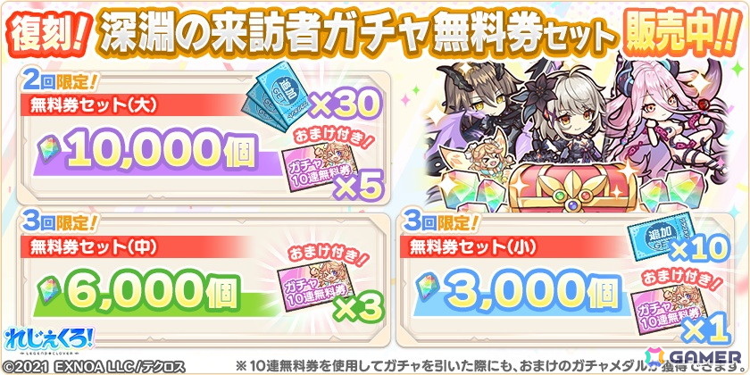 「れじぇくろ！」4周年を記念して最大100連引ける1日1回10連無料ガチャが開催！「ジャンヌ＆ミカエル」がコンビキャラとして登場の画像14