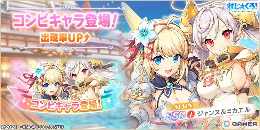 「れじぇくろ!」4周年を記念して最大100連引ける1日1回10連無料ガチャが開催!「ジャンヌ&ミカエル」がコンビキャラとして登場の画像