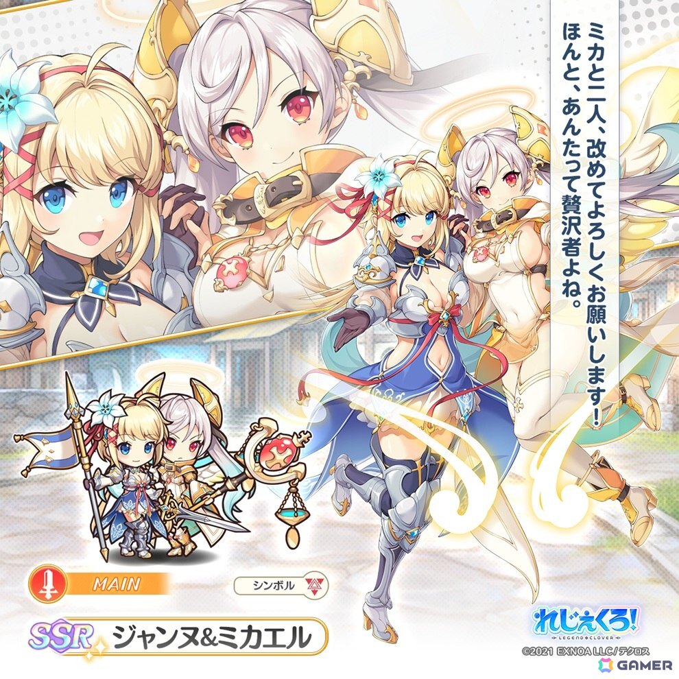 「れじぇくろ!」4周年を記念して最大100連引ける1日1回10連無料ガチャが開催!「ジャンヌ&ミカエル」がコンビキャラとして登場の画像