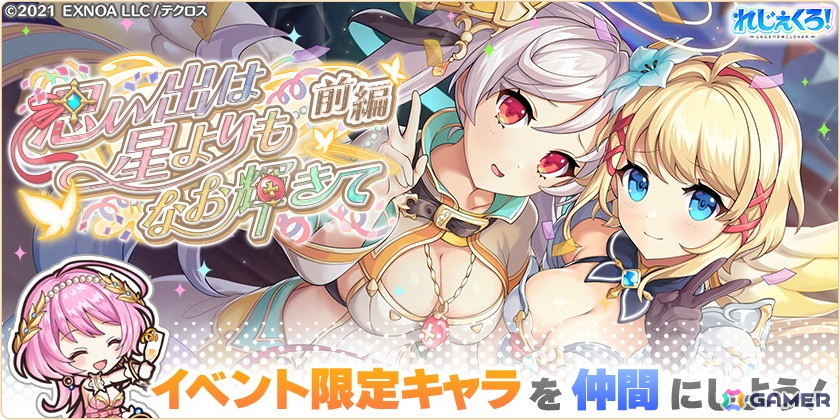 「れじぇくろ!」4周年を記念して最大100連引ける1日1回10連無料ガチャが開催!「ジャンヌ&ミカエル」がコンビキャラとして登場の画像
