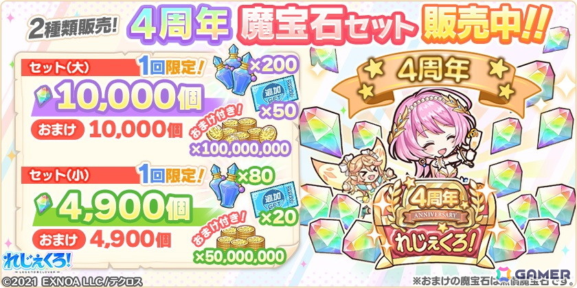 「れじぇくろ！」4周年を記念して最大100連引ける1日1回10連無料ガチャが開催！「ジャンヌ＆ミカエル」がコンビキャラとして登場の画像7