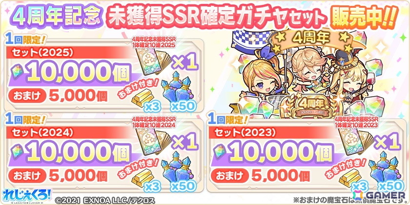 「れじぇくろ！」4周年を記念して最大100連引ける1日1回10連無料ガチャが開催！「ジャンヌ＆ミカエル」がコンビキャラとして登場の画像9