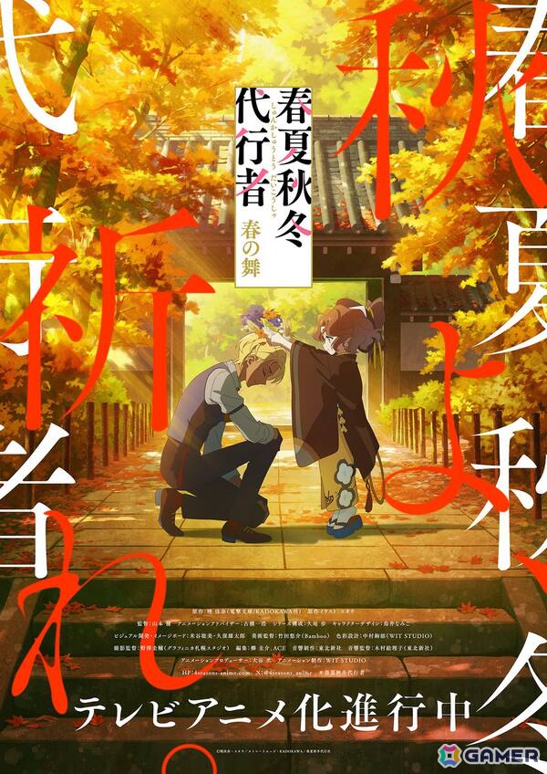 テレビアニメ化が進行中の「春夏秋冬代行者 春の舞」より秋ビジュアル＆PVが公開！の画像1