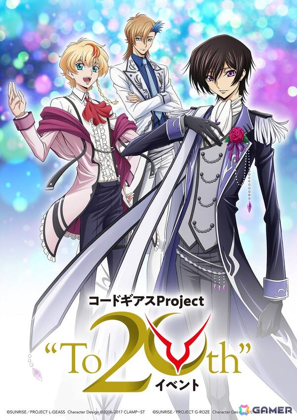 「コードギアス Project “To 20th” イベント」12月7日に開催決定!福山潤さん、天﨑滉平さん、古川慎さんが登壇の画像2