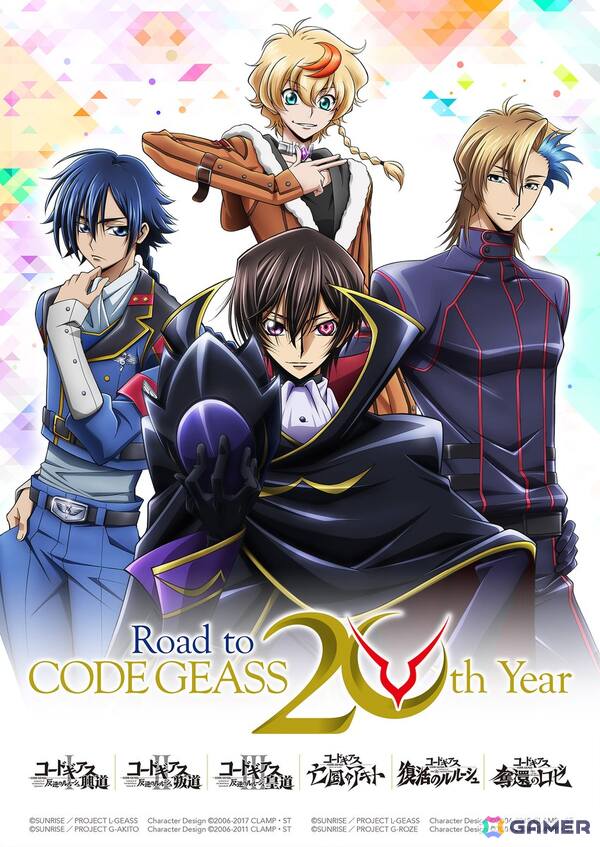 「コードギアス Project “To 20th” イベント」12月7日に開催決定!福山潤さん、天﨑滉平さん、古川慎さんが登壇の画像3