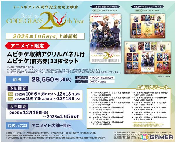 「コードギアス Project “To 20th” イベント」12月7日に開催決定!福山潤さん、天﨑滉平さん、古川慎さんが登壇の画像6