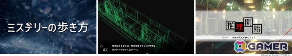 「ミステリーの歩き方」ミステリー記念日・秋のミス歩キャンペーン2025が開催！ダウンロード版25％OFFセールや前日譚ボイスドラマの無料再配信もの画像5