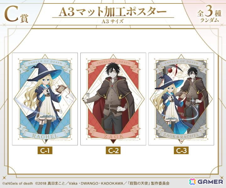 殺戮の天使」描き下ろし 魔法使いver. オンラインくじがDRAW!DRAW!で