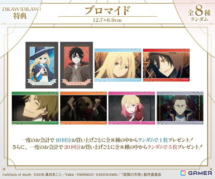 「殺戮の天使」描き下ろし 魔法使いver. オンラインくじがDRAW!DRAW!で販売!の画像