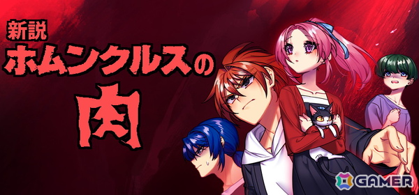 「新説 ホムンクルスの肉」が10月9日にSteamでリリース！驚かせる演出の予告や迷わない設計など“ホラーゲームが苦手な人のために最大限配慮されたホラーゲーム”にの画像1