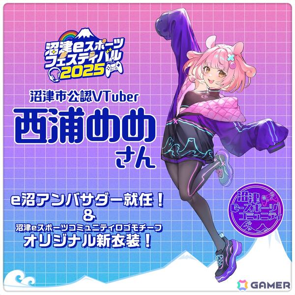 「沼津eスポーツフェスティバル2025」の公式アンバサダーにVTuber・西浦めめさんが就任！イベントにあわせた新衣装もお披露目にの画像1