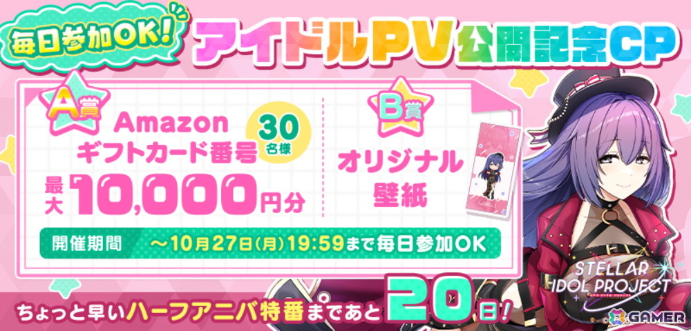 「STELLAR IDOL PROJECT」ちょっと早いハーフアニバーサリー情報を届ける生放送が10月27日20時より実施！榊原ゆいさんら出演声優陣がリアルタイムでアイドルを演じるの画像