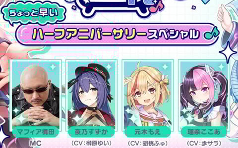 STELLAR IDOL PROJECT」歩サラさん、胡桃ふゅさん、狐今あまねさん出演