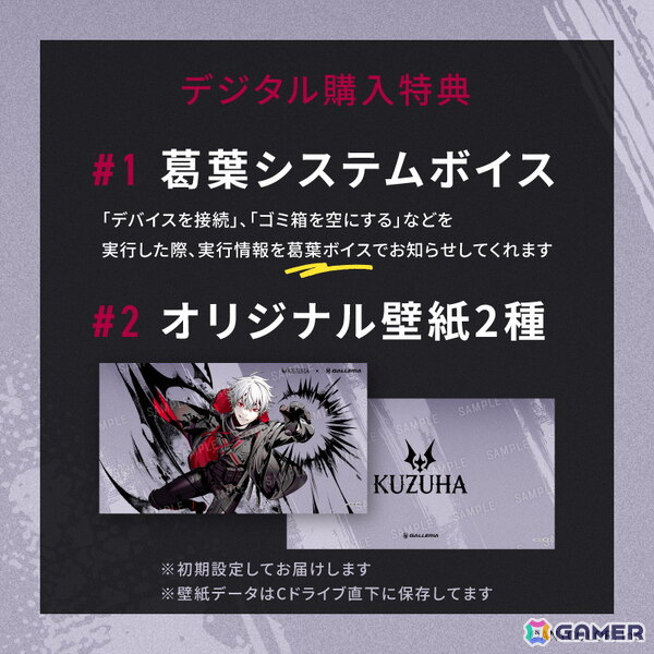 GALLERIAでにじさんじ所属の葛葉さんとのコラボモデルPCが受注開始！オリジナルデザインケース＆限定特典として葛葉システムボイスを搭載の画像5