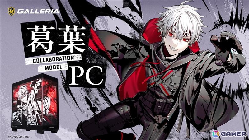 GALLERIAでにじさんじ所属の葛葉さんとのコラボモデルPCが受注開始!オリジナルデザインケース&限定特典として葛葉システムボイスを搭載の画像