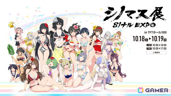 「シノビマスター 閃乱カグラ NEW LINK」10月18日・19日に「シノマス展 81ナルEXPO」が開催！小原莉子さん、藤田茜さん登壇のステージイベントもの画像1