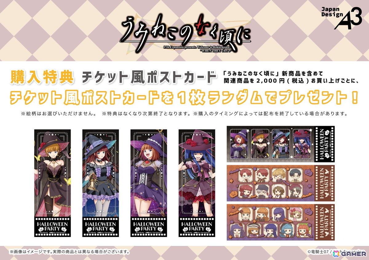 「うみねこのなく頃に」POP UP SHOP in AmiAmiが10月31日より開催！FFC氏新規描き下ろしイラストなどを使用した新商品やスタンディパネルもの画像