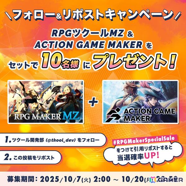 「RPG Maker（ツクール） Special Sale」がSteamで開催！「RPG Maker（ツクール）」「ACTION GAME MAKER」などのDLCやプラグインを特別価格で購入できるの画像2
