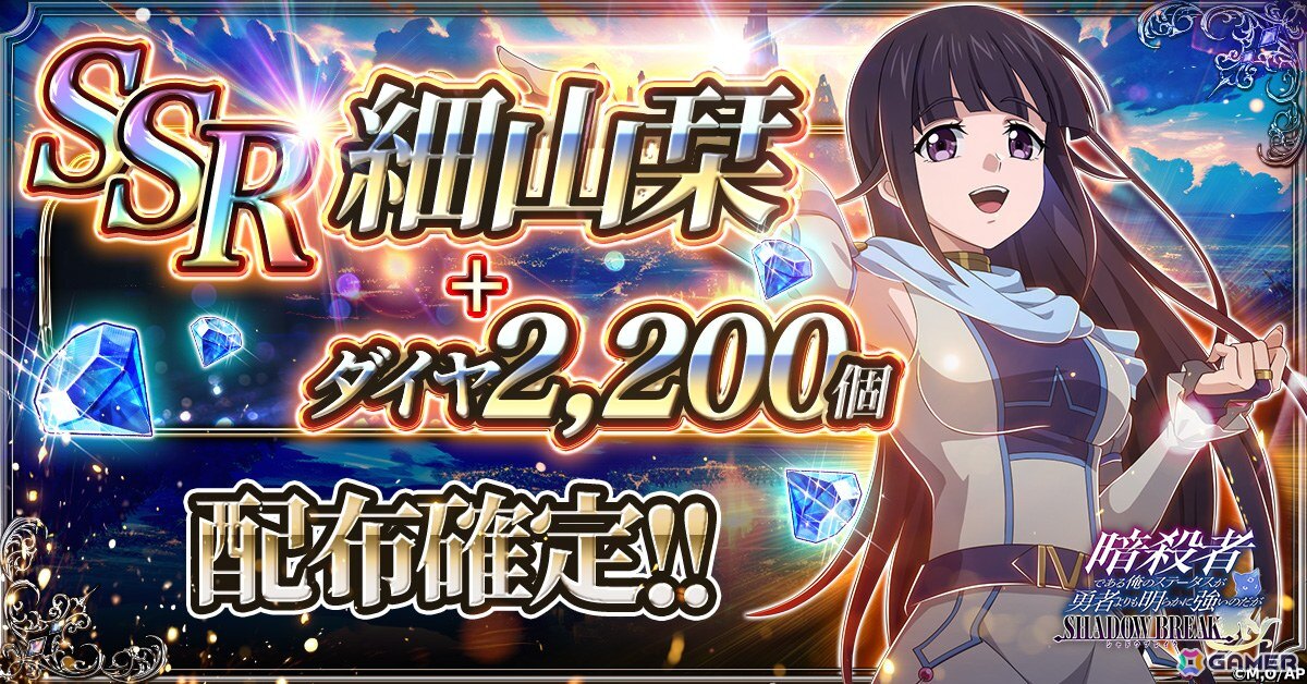 「暗殺者である俺のステータスが勇者よりも明らかに強いのだが シャドウブレイク」先行プレイが開催決定！抽選で3,000名を招待の画像
