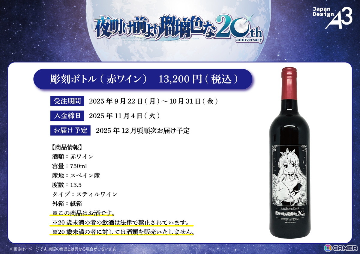 夜明け前より瑠璃色な」フィーナの華やかなイラストがデザインされた20