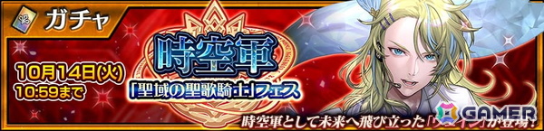 「チェンクロ」でウェイン（CV：石田彰）が登場する時空軍「聖域の聖歌騎士」フェスが開催！の画像1