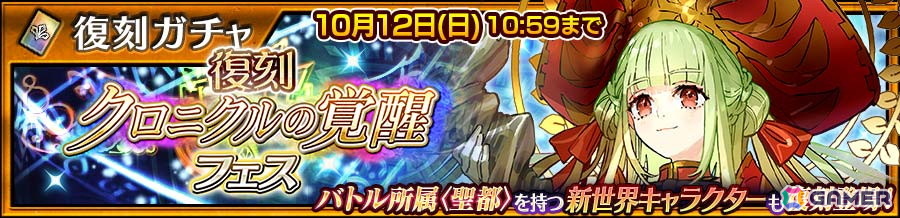 「チェンクロ」でウェイン（CV：石田彰）が登場する時空軍「聖域の聖歌騎士」フェスが開催！の画像