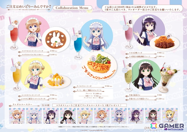 「ご注文はうさぎですか？」×メイドカフェ「めいどりーみん」のコラボカフェが10月11日より開催！の画像4
