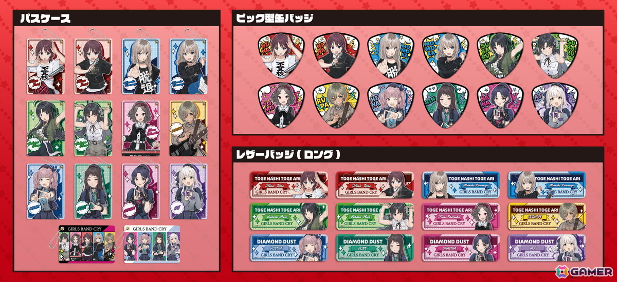 ガールズバンドクライ」の新作グッズ9種が予約受付中！ビッグアクリル