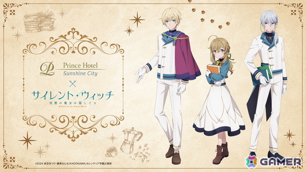 サンシャインシティプリンスホテルでアニメ「サイレント・ウィッチ 沈黙の魔女の隠しごと」コラボレーションのコンセプトルームステイプランが販売！の画像1