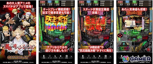 パチンコ機「e東京リベンジャーズ」がスマホ向け有料アプリになって登場！ロングSTの芭流覇羅決戦や出玉上乗せ特化ZONE「渋谷JACK」を堪能しようの画像2