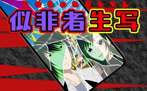 ドッペルゲンガーの正体に迫る2Dノベルホラーゲーム「似非者生写」が10月10日よりBOOTHでリリース！