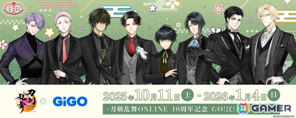 「刀剣乱舞ONLINE×GiGO ～刀剣乱舞ONLINE10周年記念 GO!江!キャンペーン～」が10月11日より開催！限定景品やコラボたい焼き、フォトスポットも登場の画像1